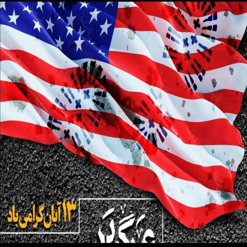 استکبارستیزی