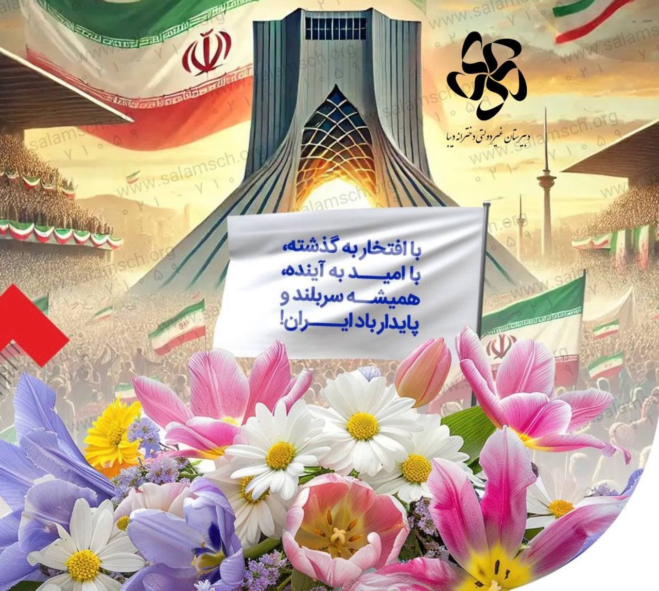 سرزمین عشق و حماسه