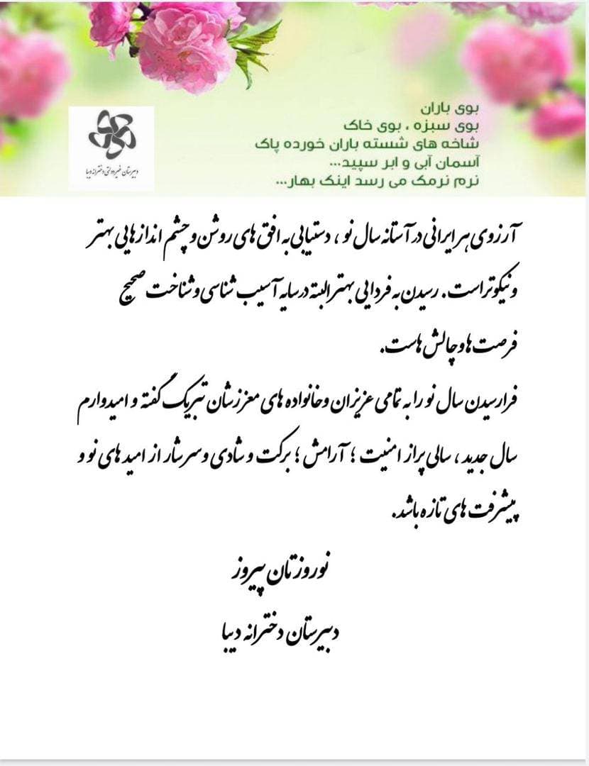 فرارسیدن سال نومبارک