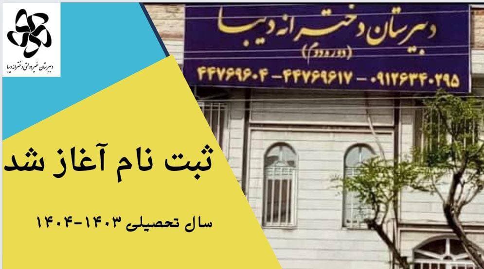 ثبت نام 1403-1404