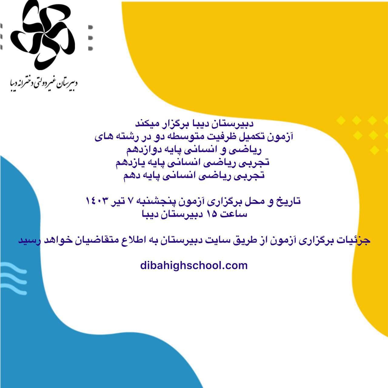 آزمون تکمیل ظرفیت