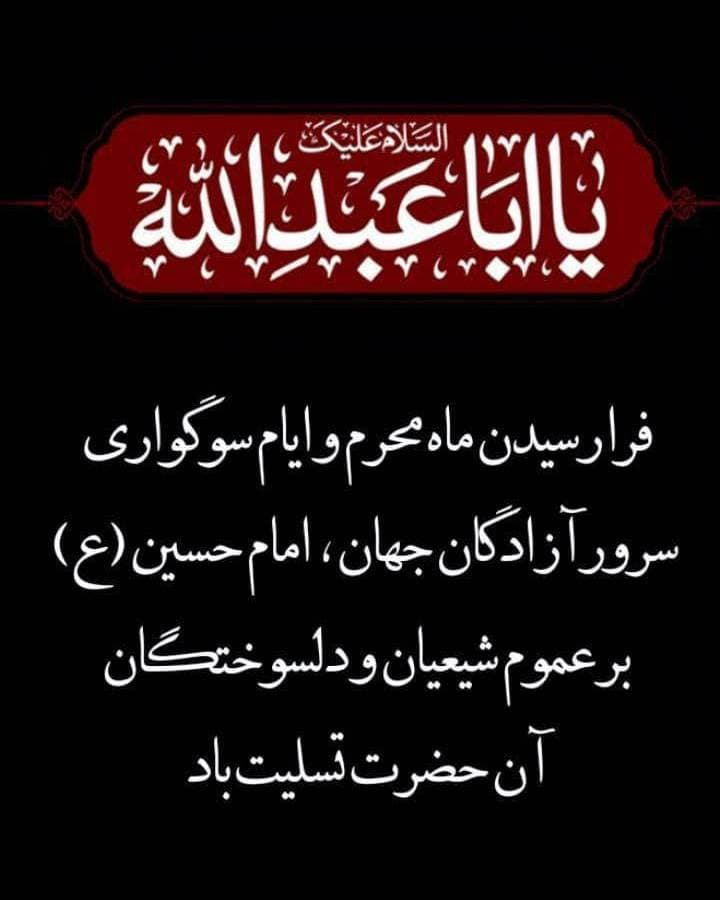 فرارسیدن ماه محرم