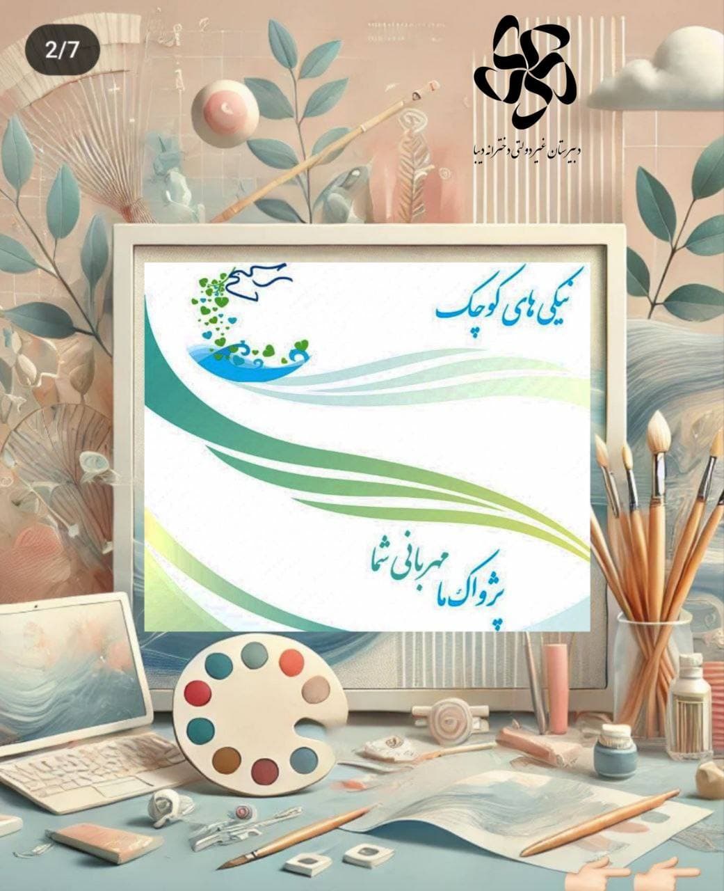 به دیگران هدیه بدهید...