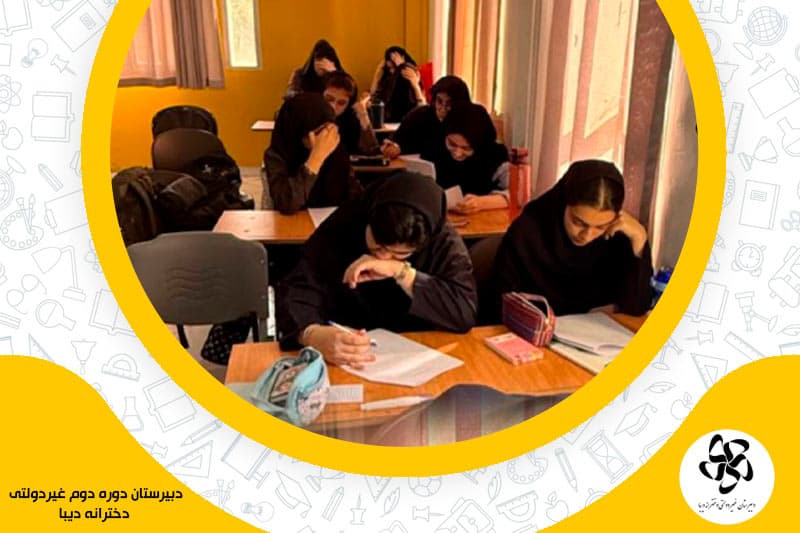 دبیرستان دوره دوم غیردولتی دخترانه دیبا