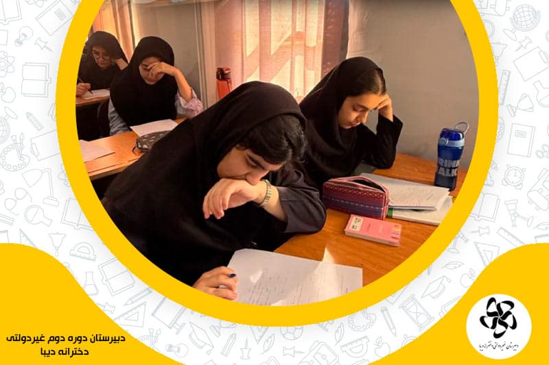 دبیرستان دوره دوم غیردولتی دخترانه دیبا