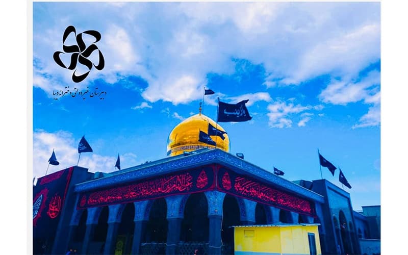 🏞 حرم حضرت زینب (س)، دمشق، سوریه