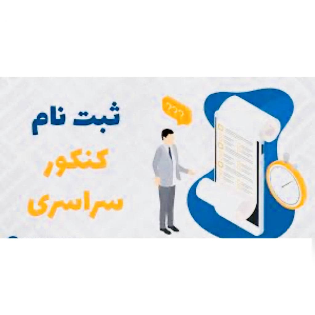  کنکور ۱۴۰۴ (امسال):  