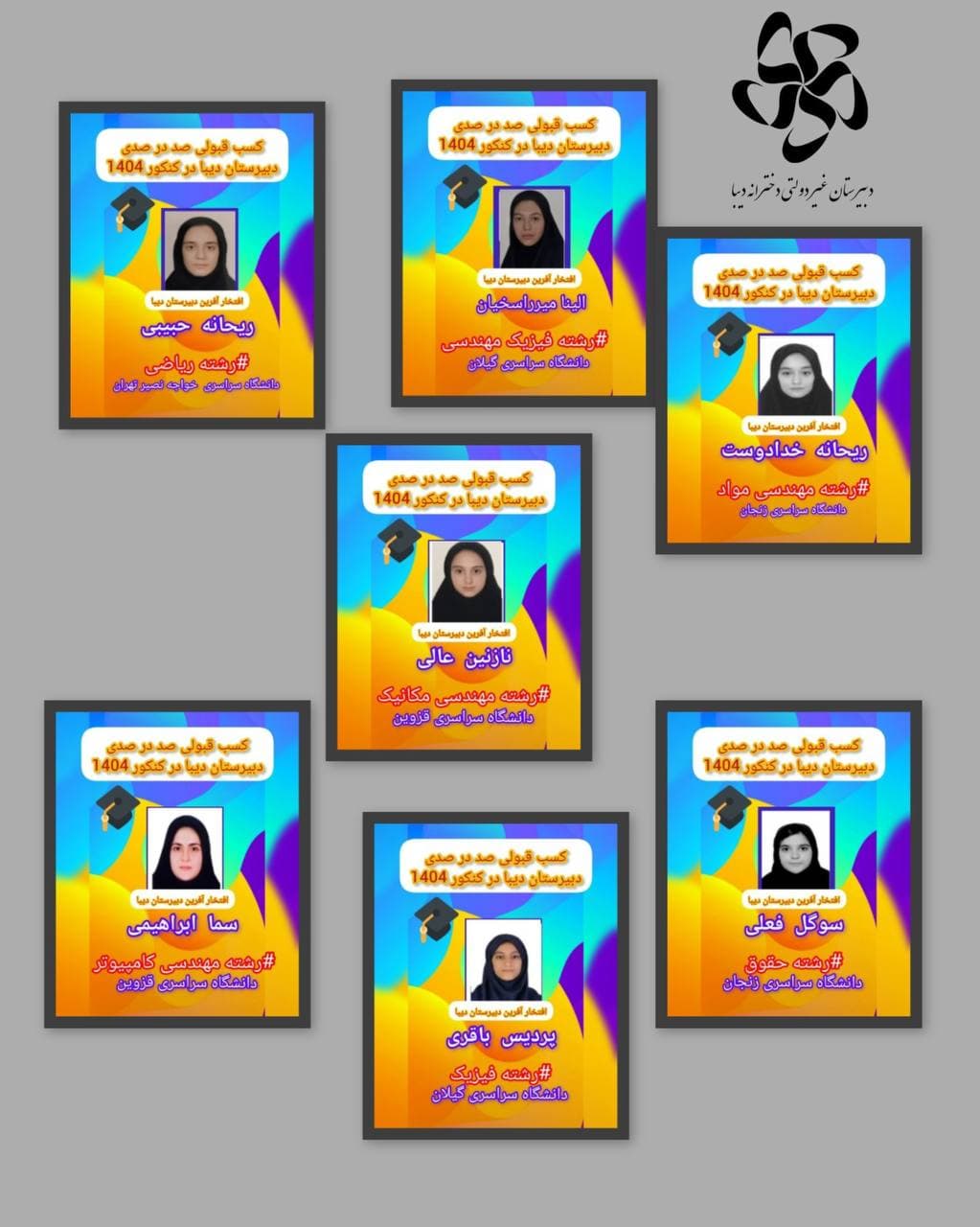 جمعی از دانش اموزان دیبا