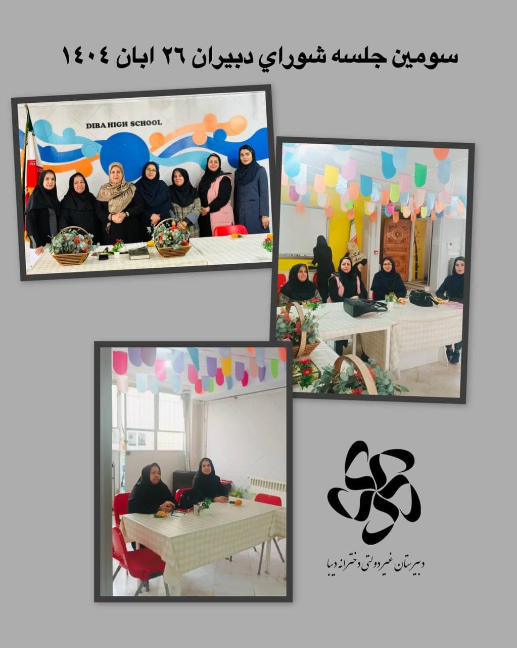 ♻️ سومین جلسه شورای دبیران