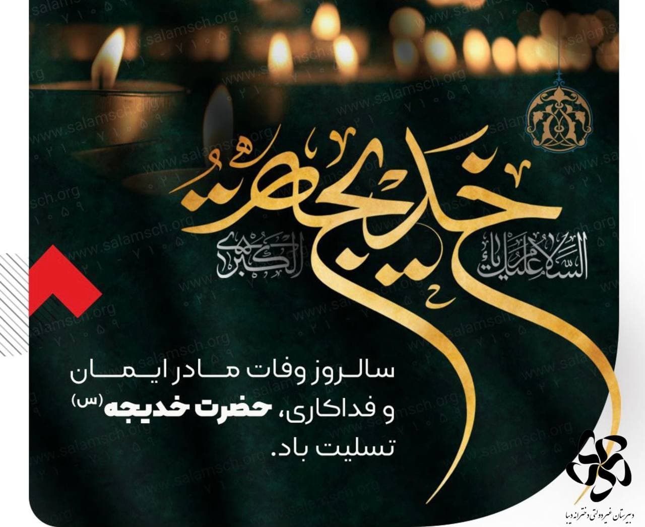 🖤 سالروز وفات مادر ایمان و فداکاری، حضرت خدیجه (س) تسلیت باد. 🖤