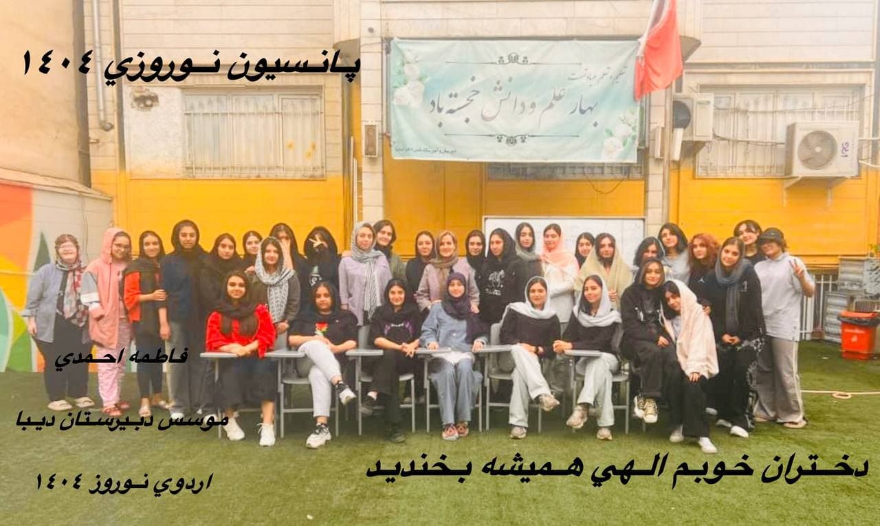 پایان اردوی مطالعاتی نوروزی پایهٔ دوازدهم