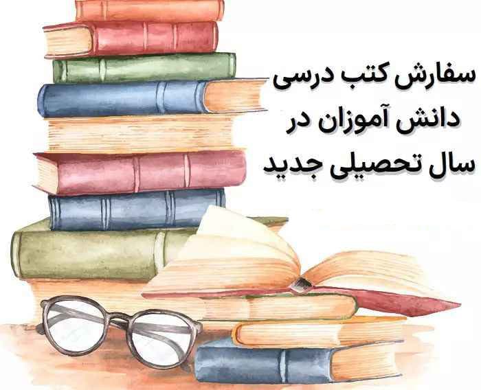 ثبت نام کتاب درسی