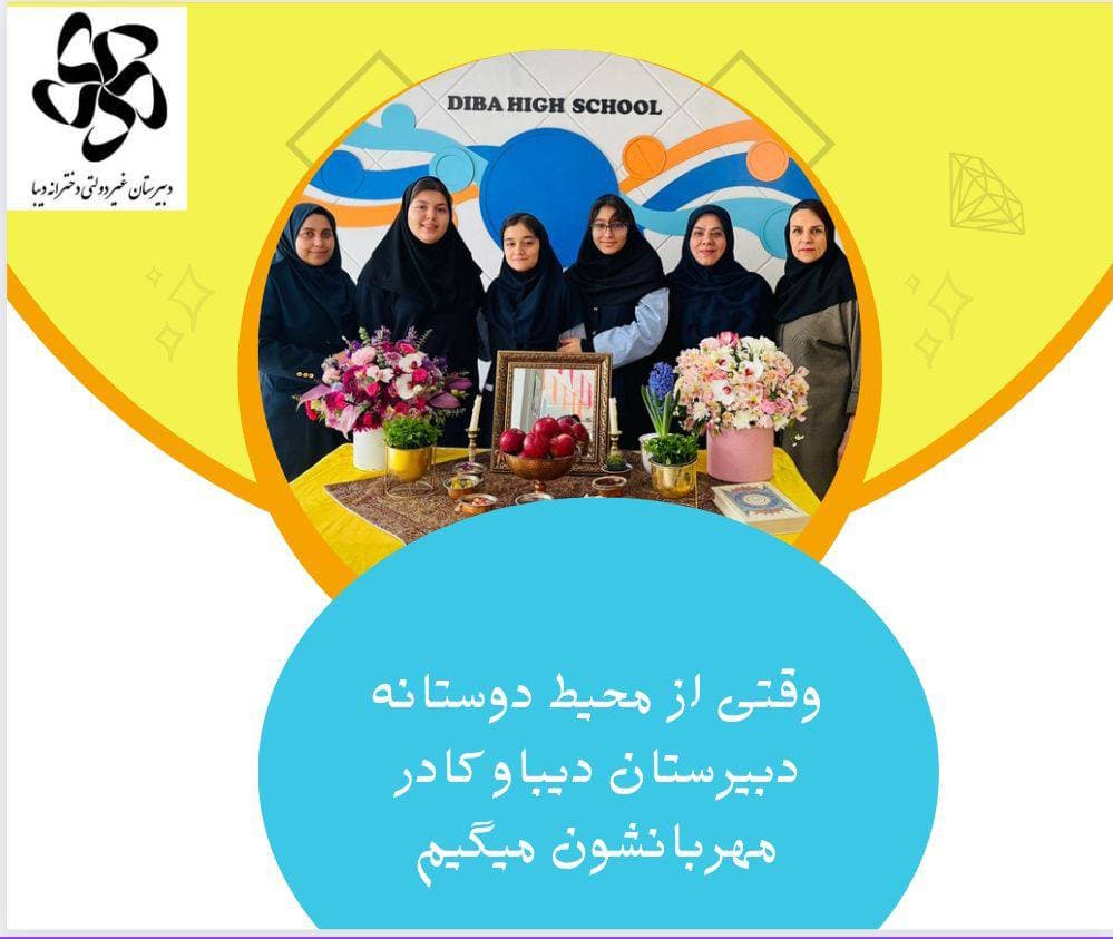 محیط دوستانه مدرسه