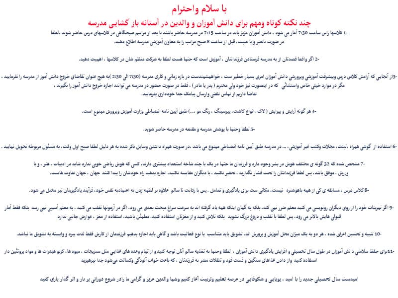 چند نکته کوتاه ومهم برای دانش آموزان و والدین در آستانه باز گشایی مدرسه