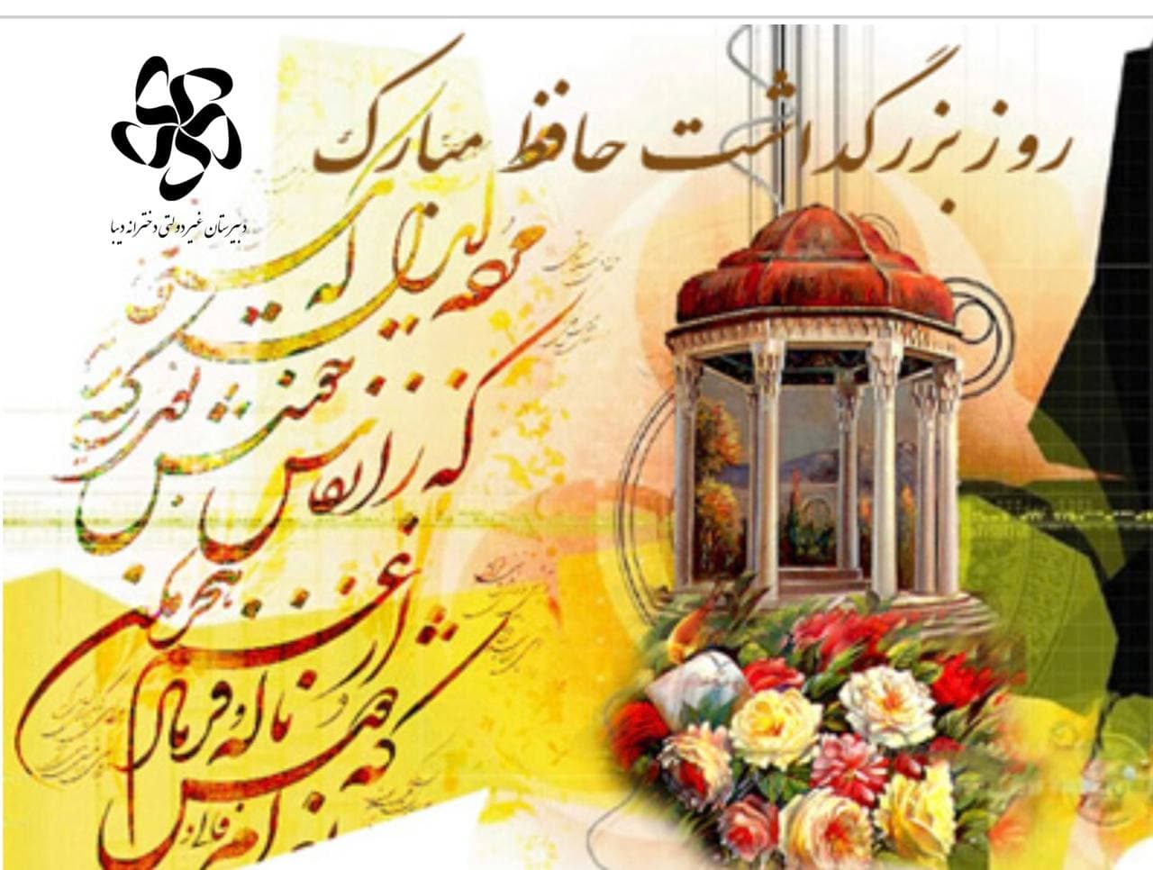 تولد جاودانهی لسانالغیب