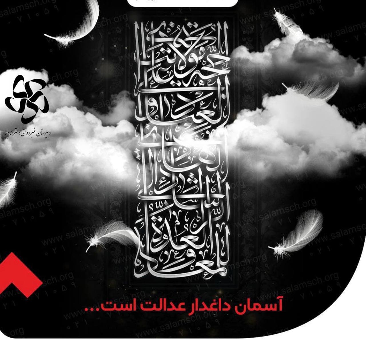 آسمان داغدار عدالت است