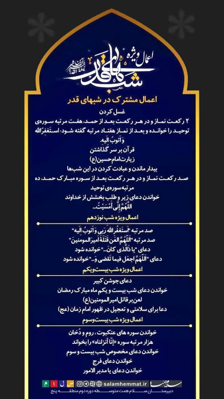 اعمال شب های قدر