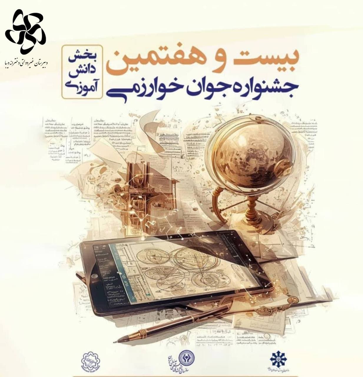 ثبتنام در بیست و هفتمین جشنواره جوان خوارزمی