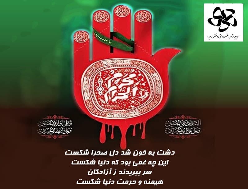 ایام شهادت سرور شهیدان، حسین ابن علی علیه السلام تسلیت باد