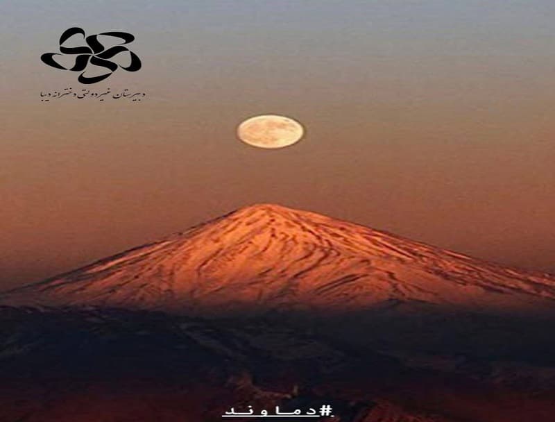 🔻۱۳ تیر در ایران روز ملی دماوند است.